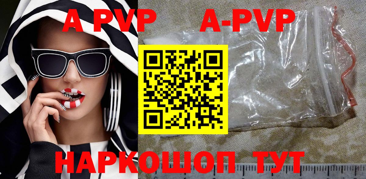 APVP кристаллы Усолье-Сибирское