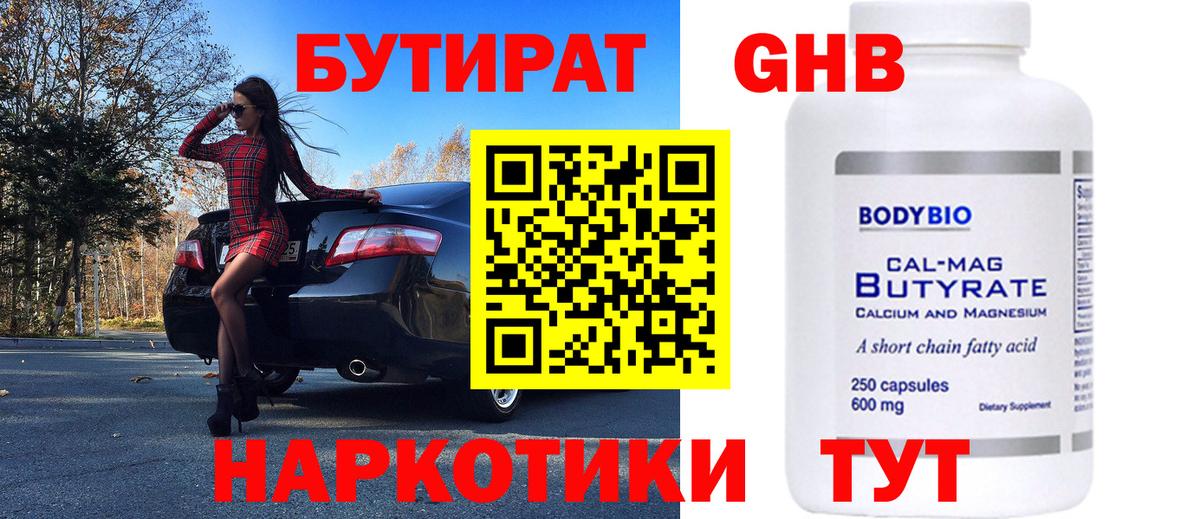 Бутират бутандиол Усолье-Сибирское