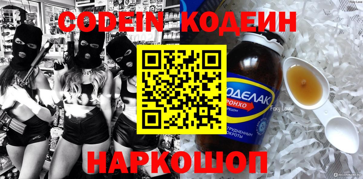Кодеиновый сироп Lean Purple Drank Усолье-Сибирское