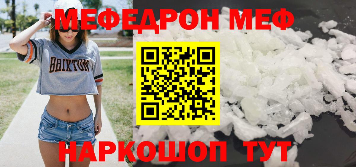 Меф мяу мяу  Усолье-Сибирское