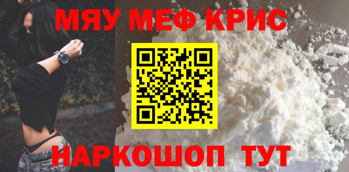 МЯУ-МЯУ mephedrone  наркошоп  Усолье-Сибирское  Вход с VPN  МЕФ mephedrone  МЕФ 