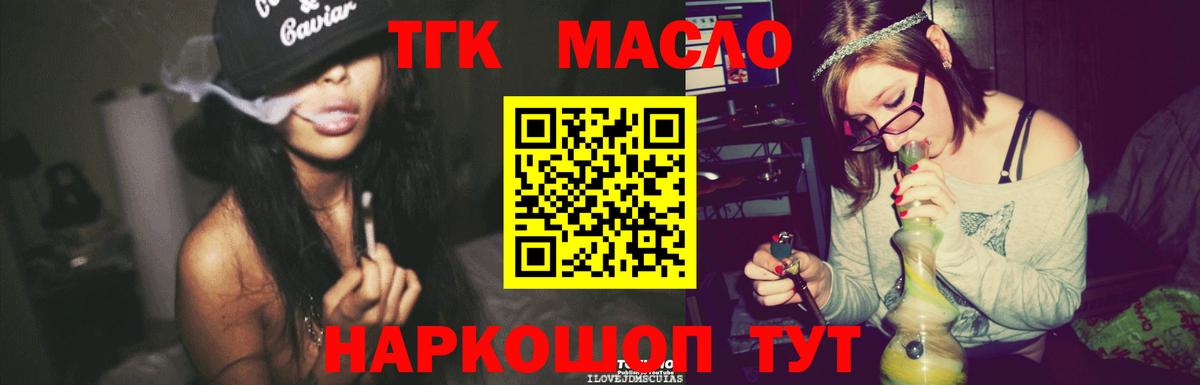 Дистиллят ТГК THC oil  Вход с VPN  Усолье-Сибирское  ТГК вейп 